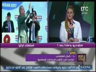 "كمال الهلباوي" ساخراً من استعانة "اردوغان" بأخوان مصر :"قال يعني نجحوا في بلدهم !"