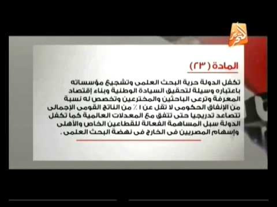 إعرف دستورك: من المادة 21 إلي المادة 25 من دستور مصر الجديد لسنة 2014