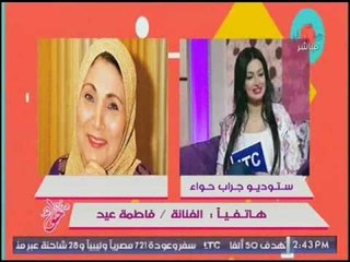 كوميدي جدا- "فاطمه عيد" تظن بالخطأ بأنها بقناة "اوربيت" والمذيعات يفشلن في تصحيح المعلومه