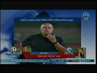 مراسل كورة بلدنا يكشف تحذير جروس للاعبي من سرعات لاعبي المقاصة