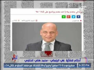" ضد الفساد " يفضح نائب برلمانى بإستغلال نفوذه و مقاضاة الاعلامى عصام الدين امين بعد كشف فضيحته