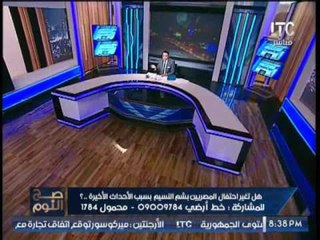 "صح النوم" يفضح إهمال المصريين بالشوارع بعد شم النسيم و الغيطى : " إحنا لسنا احفاد الفراعنه "