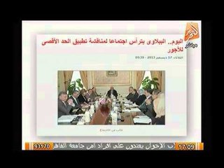 شاهد.. الببلاوي يبدء إجتماعات لبحث وضع الحد الاقصي للاجور