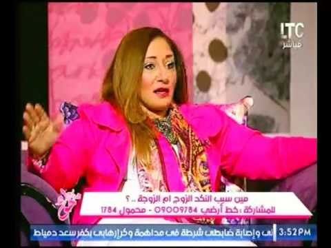 بالفيديو .. أخصائية نفسية : تكشف اسباب النكد بين الزوج والزوجة وطرق التعامل معها