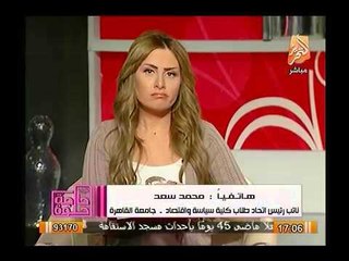 بالفيديو.. نائب رئيس اتحاد طلاب جامعة القاهرة يكشف مفاجأت بتظاهرات الجامعه