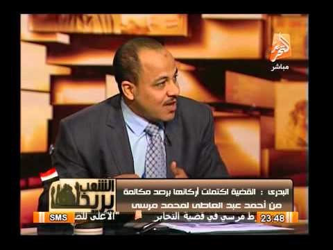 شاهد تفاصيل قضية تخابر محمد مرسى وبديع والشاطر والبلتاجى وقيادات الإخوان