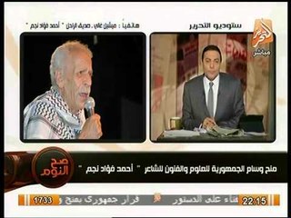 حصري.. القصيدة التي لم تُنشر لـ الفاجومي فؤاد نجم و اخر دعواته قبل الوفاة