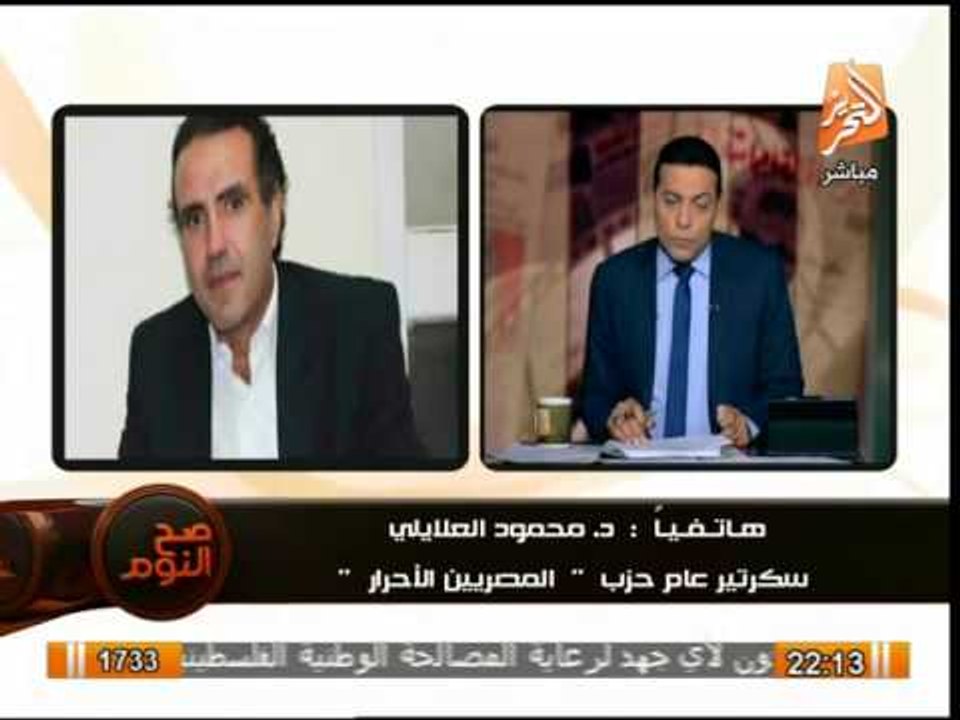 محمود العلايلي :دمج حزبي الجبهة الديموقراطية والمصريين الأحرار