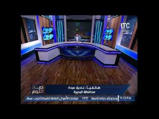 محافظ البحيره تكشف اسباب تحويل 1200 موظف للتحقيق بإتهامات فساد بالمحافظة