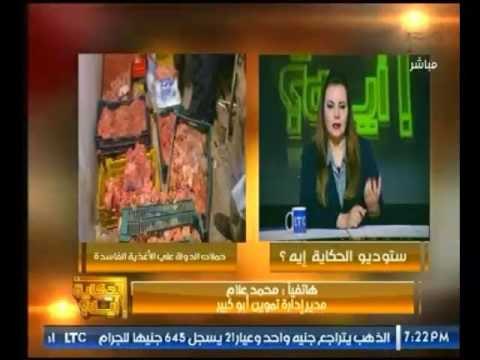 بالفيديو .. مدير إدارة تموين أبو كبير : يوضح تفاصيل ضبط نصف طن لحوم فاسدة بالاسواق المصرية