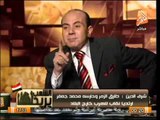نبيل شرف الدين: 5000 دولار للظهور على الجزيرة لسب مصر .. الشعب يريد