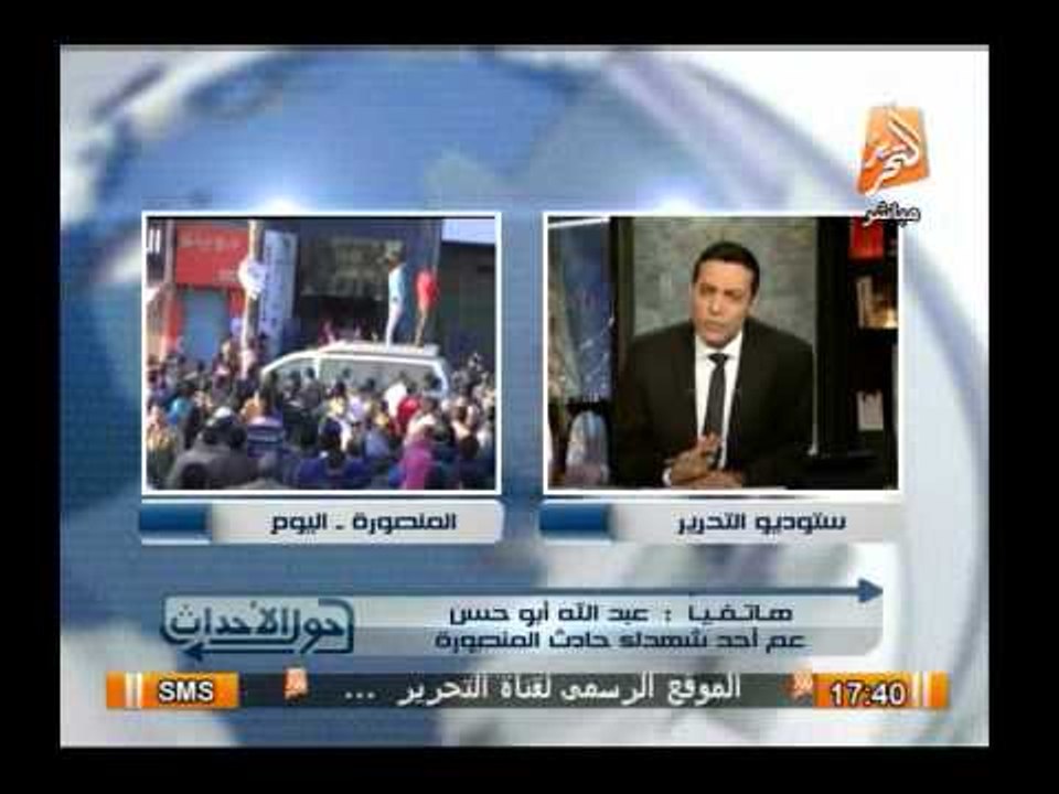 عم أحد شهداء المنصورة : حتى الأن مش عارفين نستلم الجثة ومش راضين يكتبوا سبب الوفاة فى شهادة الوفاة