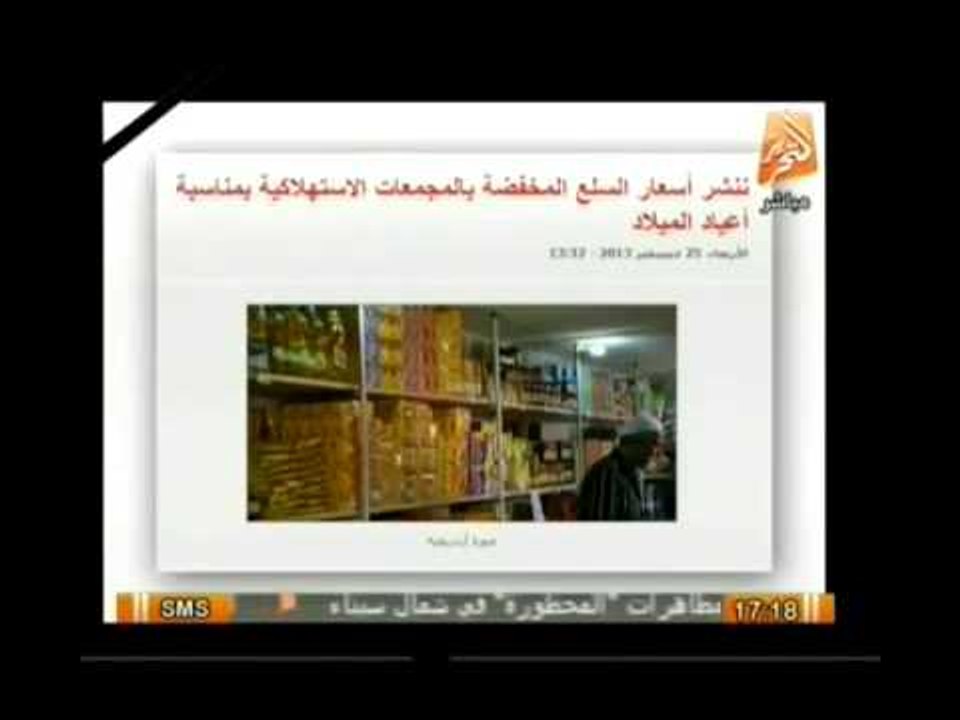 شاهد أسعار السلع المنخفضة بالمجمعات الإستهلاكية بمناسبة أعياد الميلاد