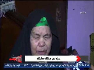 والدة الشاب قتيل الأثار تصرخ و تبكى على الهواء و تطالب المسئولين "ارجوكم خرجوا جثة ابنى"