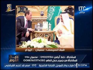 بالفيديو .. " صح النوم " يكشف تفاصيل لقاء الملك سلمان و السيسى اليوم