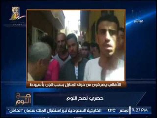 بالفيديو .. صرخات الاهالى بعد حرق منازلهم بسبب الجن و إخراجه بواسطه قاهر الجن ( +18 )