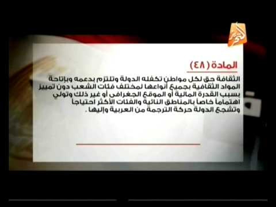 إعرف دستورك: من المادة 46 إلي المادة 50 من دستور مصر الجديد لسنة 2014