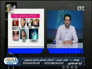 برنامج استاذ في الطب| مع د.هاني الجندي اخصائي المناظير والحقن المجهري24-4-2017