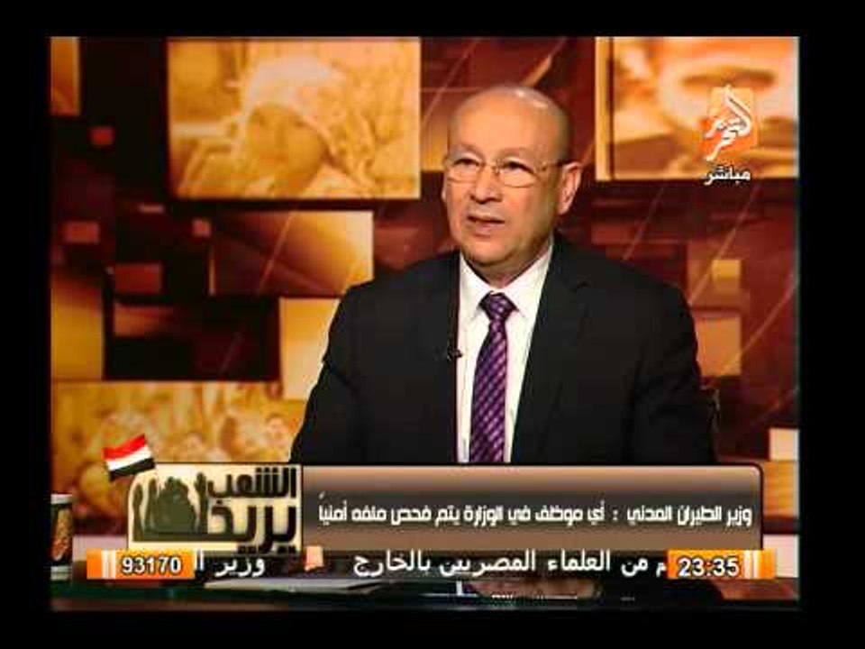 وزير الطيران المدنى يوضح كيفية التعامل مع الإخوان داخل وزارة الطيران وشركة مصر للطيران