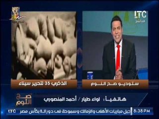 بطل اكتوبر اللواء احمد المنصوري يعلن وصيته ب #صح_النوم وطلب مفاجأه !