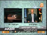 خارج الاطار .. مدير أمن الاسكندرية والوضع الأمني بعد اشتباكات اليوم