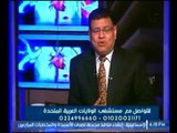 برنامج مع الدكتورة هبه ناصف | مع د.إسماعيل عويس أستاذ علاج الألم بطب الأزهر-12-5-2017