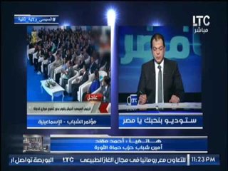 امين شباب حزب حماة الثورة : يجب الاهتمام بالدور الإيجابى للقاء الرئيس بالشباب