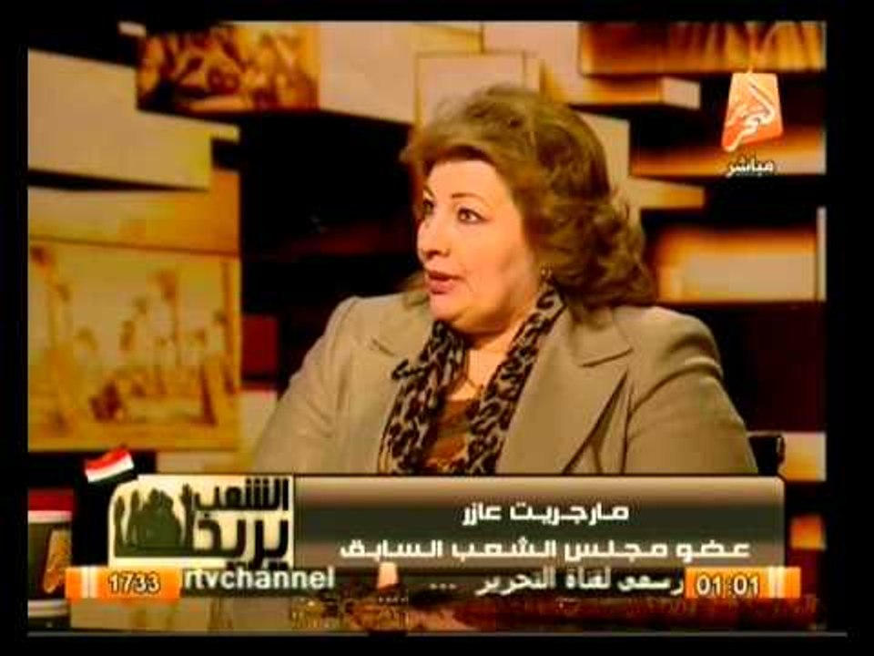 الداعية السلفي أسامة القوصي  و مارجريت عازرعضو مجلش الشعب السابق في حوار خاص ... في الشعب يريد