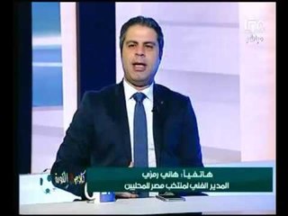 برنامج كلام في الكورة|مع احمد سعيد ولقاء معتمد جمال المدير الفني لمنتخب مصر للشباب السابق-27-4-2017