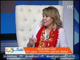 متصل منهاره تفضح خيانة زوجها عالهواء.. وطبيب نفسي يرد عليها !