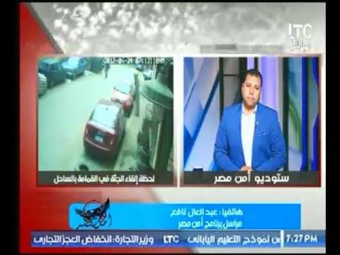 مراسل برنامج أمن مصر : يروي قصة بشعة لخيانة والزوج يقطع عضوه الذكري ويلقي بجثته في قمامة الساحل