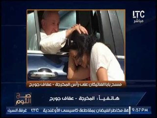 مخرجه مسابيرو المقبله ليد بابا الفاتيكان : طلب مني الصلاه من اجله !