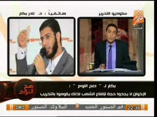 صح النوم | فيديو تخريب الإخوان وتعقيب نادر بكار على الجماعة