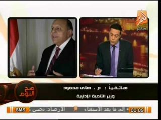 صح النوم | وزير التنمية يرد على شكاوى المواطنين حول الاستفتاء