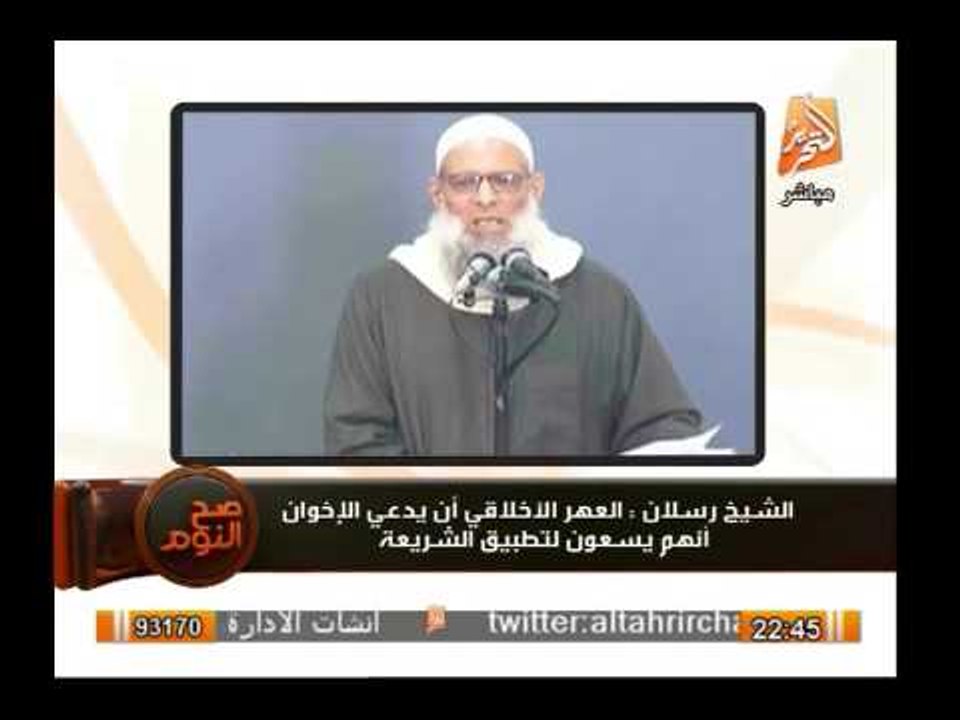 الشيخ سعيد رسلان للطابور الخامس : العهر الأخلاقى أن يدعى الإخوان تطبيق الشريعة