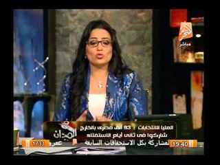 إحصائيات تصويت المصرين بالخارج على التصويت على دستور 2013