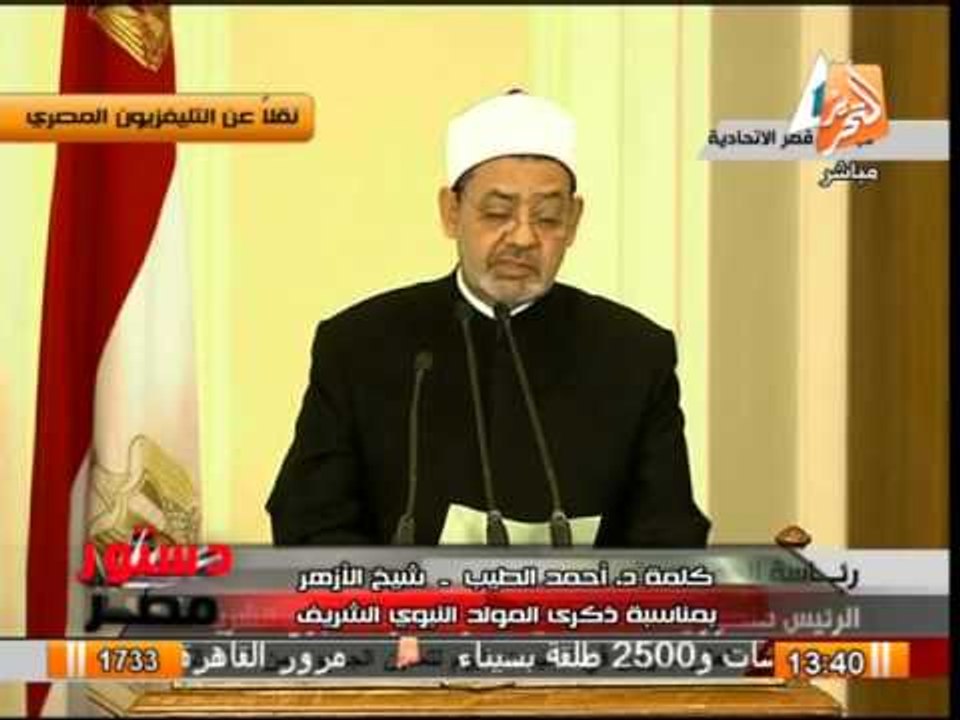 كلمة فضيلة الأمام الأكبر أحمد الطيب شيخ الأزهر بمناسبة المولد النبوى الشريف