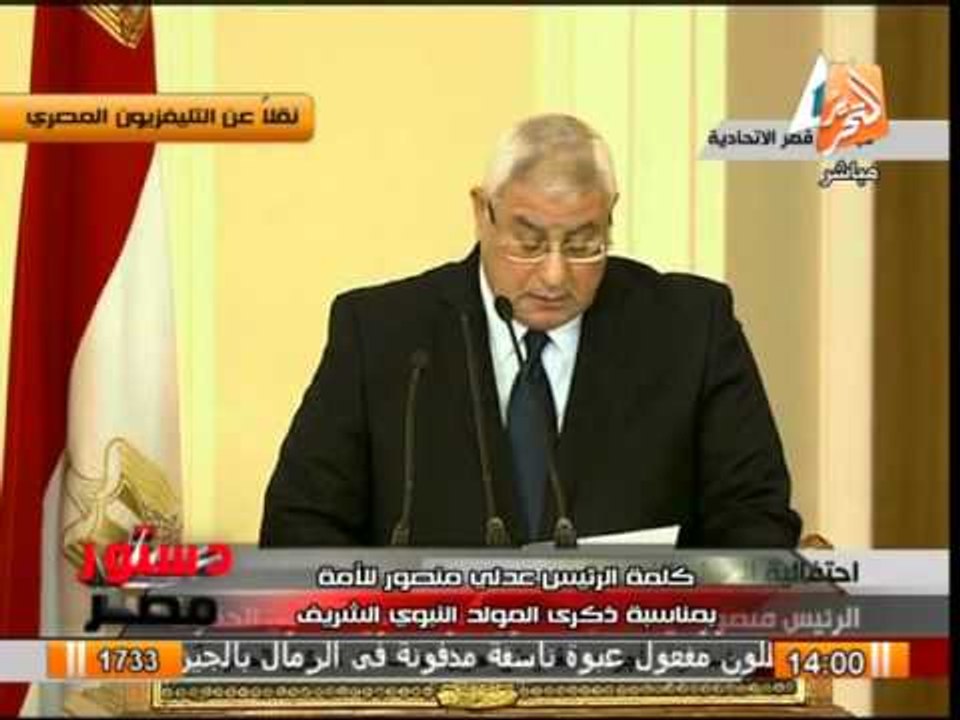 كلمة سيادة رئيس الجمهورية المستشار عدلى منصور بمناسبة المولد النبوى الشريف وحثة على النزول للإستفتاء