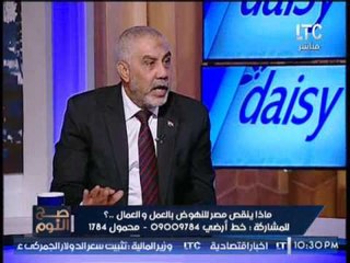 استوديو #صح_النوم ينقلب لخناقه لمطالبة نائب لجنة القوي العامله بالنواب لخصخصة القطاع العام