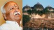 Modi Government पर सख्त हुए Mohan Bhagwat, कहा Ayodhya में सिर्फ Ram Mandir बनेगा | वनइंडिया हिंदी