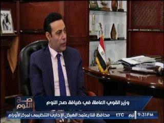 بالفيديو.. "وزير القوي العامله" يتهم العمال بالتسبب بإغلاق 90% من المصانع بالاتي !