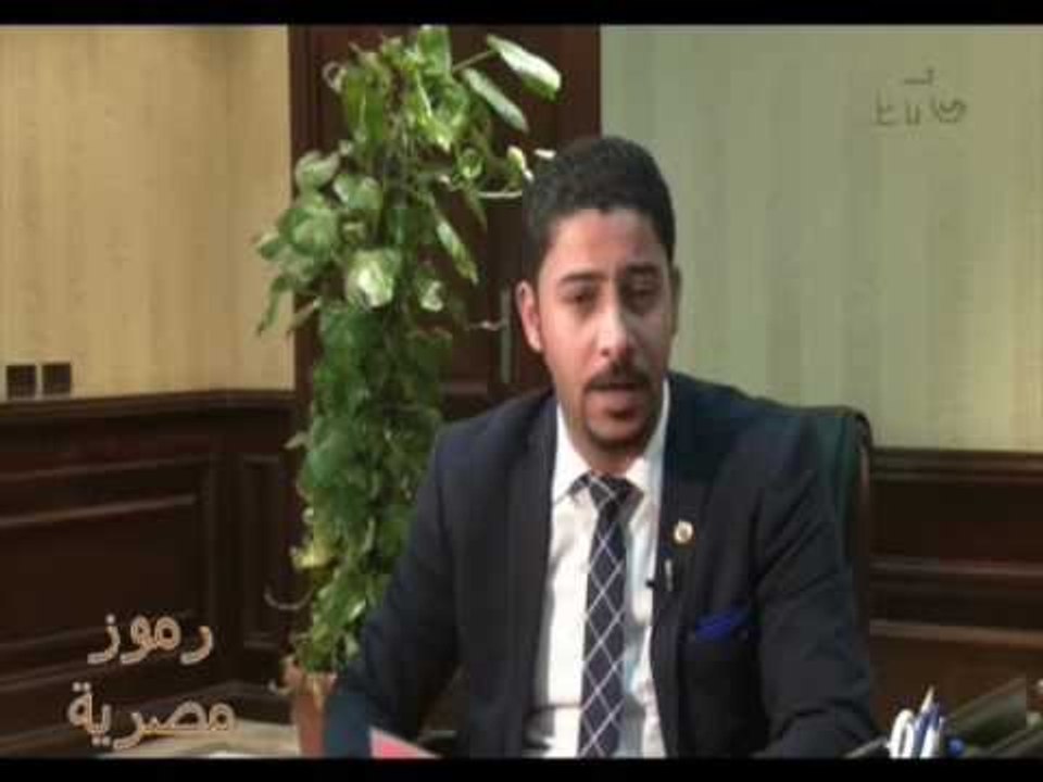 برنامج رموز مصريه | لقاء م.احمد عفيفى "نائب الر...