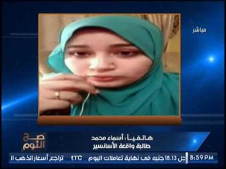 حصرى .. اول مداخله مع طالبة جامعية تم الإعتداء عليها بالالفاظ الخارجه و ضربها من دكتور جامعى