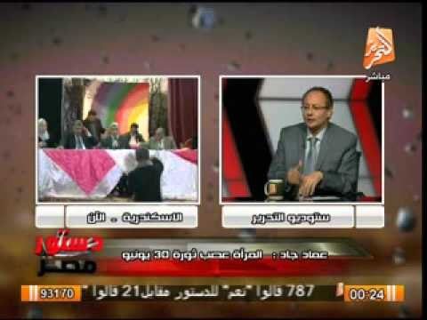 عماد جاد لابد ان نعترف ان 30 يونيو خسر قطاع من الشباب..دستور مصر