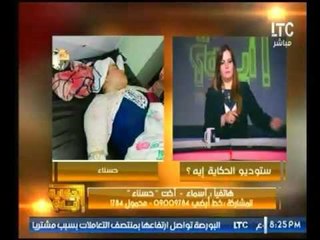 شقيقة الفتاة المعتدي عليها من زوجها : تروي قصة بشعة برميها من شباك شقتها بعد طلاقها