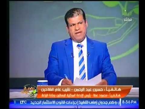 مشادة كلامية بألفاظ خارجة بين نقيب الفلاحين ورئيس مركز البساتين بوزارة الزراعة حول مشاكل الفلاحين