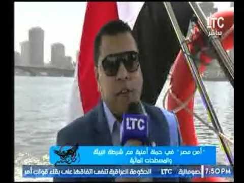 تقرير من برنامج أمن مصر في حملة أمنية مع شرطة البيئة والمسطحات المائية في نهر النيل