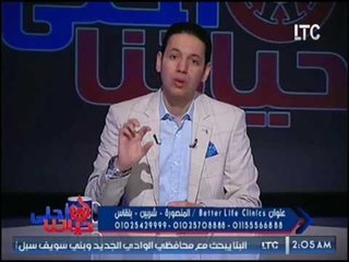 برنامج حياتنا احلي | مع د. محمد حلمي استشاري اذابة الدهون وعلاج السمنه والتغذيه العلاجيه 4-5-2017