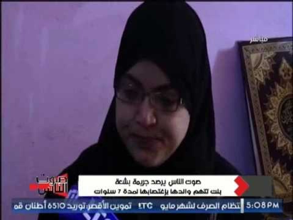 والدة البنت المغتصبه من والدها تستغيث و تنهار بالبكاء " إنقذوا بنتى من ابوها "