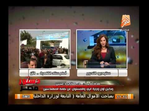 وكيل أول وزارة الرى ومسئول نقابة المهندسين: إكتمال نصاب إنعقاد الجمعية لسحب الثقة من الملجس الإخوانى